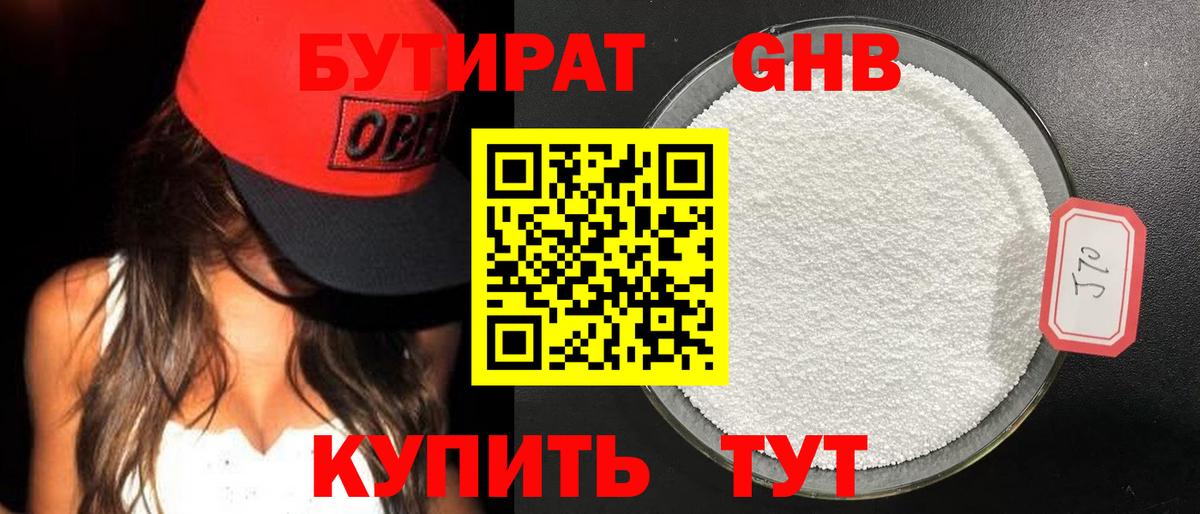 Бутират буратино  Бутират  Усолье-Сибирское  Вход с VPN 