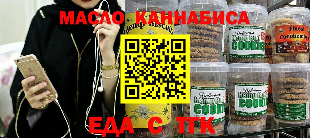 Еда ТГК конопля  Вход с VPN  Усолье-Сибирское 