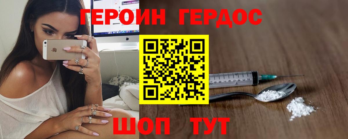 ГЕРОИН хмурый Усолье-Сибирское