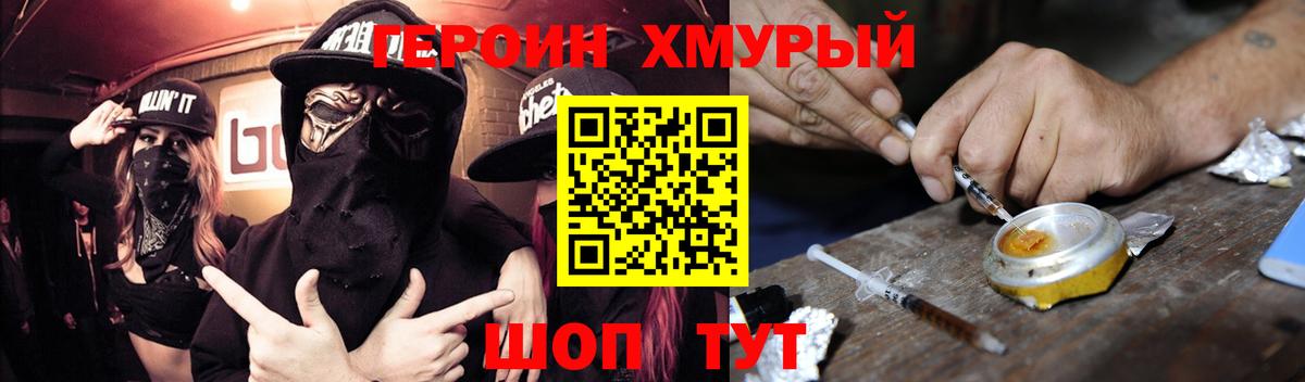 Героин  Вход с VPN  Усолье-Сибирское  ГЕРОИН Heroin 