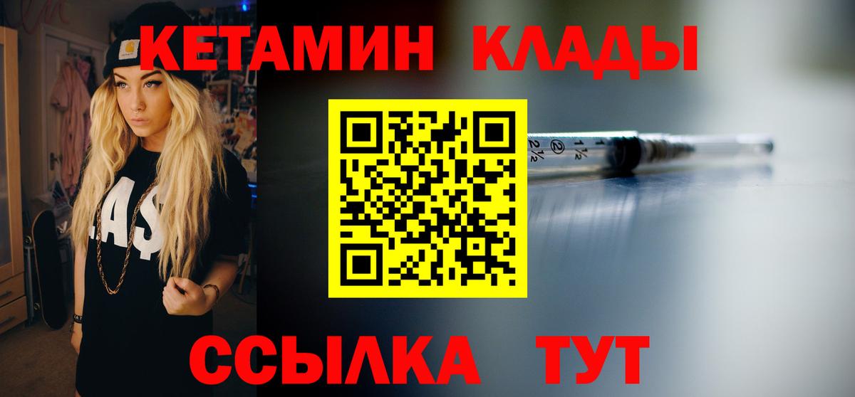 Усолье-Сибирское  КЕТАМИН VHQ  Вход с VPN 