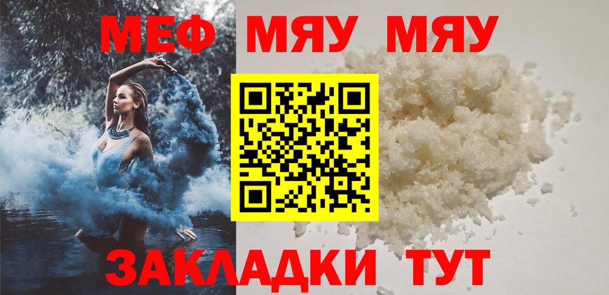 МЯУ-МЯУ mephedrone  Меф mephedrone  Усолье-Сибирское  МЕФ  Вход с VPN 