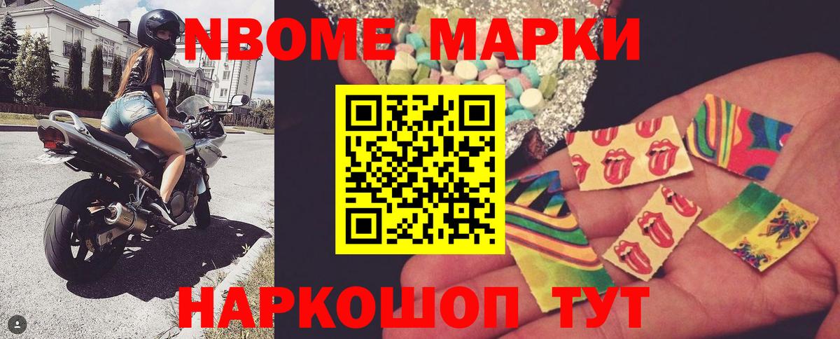 Усолье-Сибирское  Марки 25I-NBOMe  Вход с VPN  Марки N-bome 1500мкг 